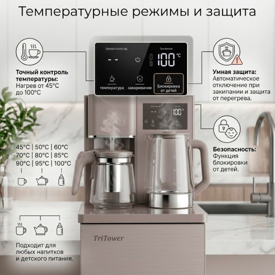 Чайный бар TT-H2 (Многофункциональный кулер)