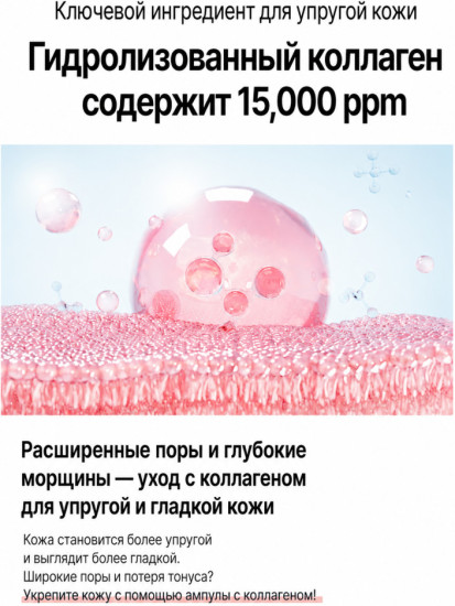Ампула с коллагеном для улучшения кожи «Collagen Perfecting»