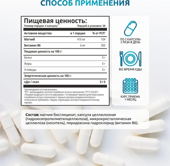 Магний хелат с витамином В6 для нервной системы