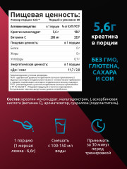Креатин Creatine MG400 малина - Фото 4