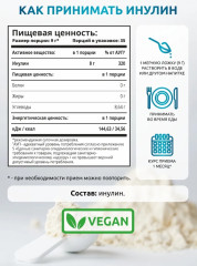 Инулин натуральный пребиотик - Фото 3