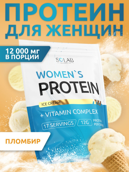 Протеин Womens protein «Мороженое»
