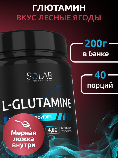 Аминокислота L-Glutamine лесные ягоды