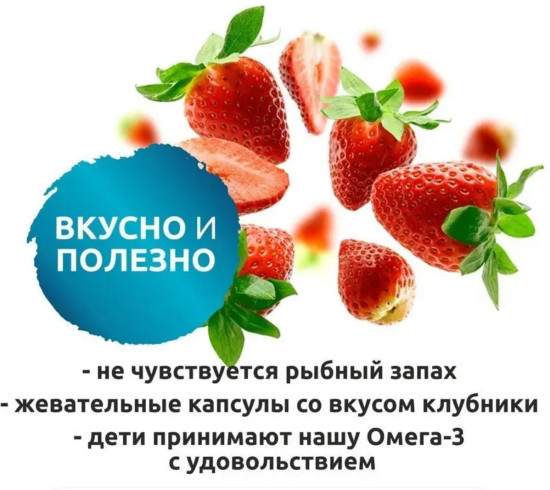 Омега 3 для детей клубника
