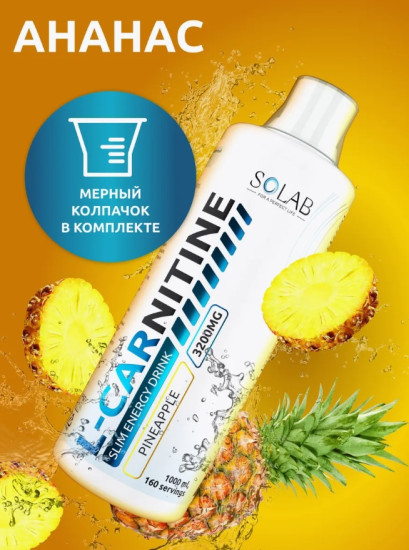 Аминокислота L-Carnitine ананас