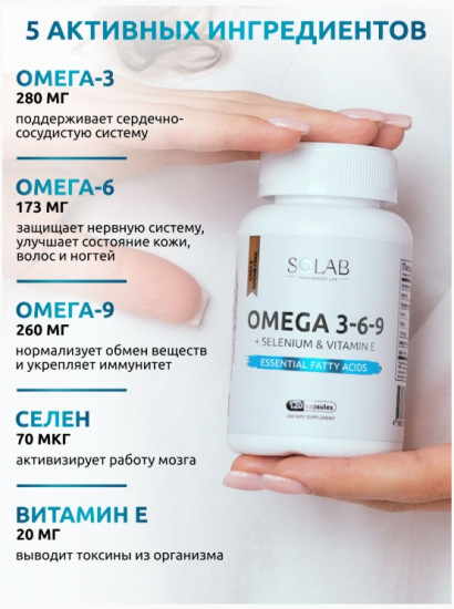 Omega 3-6-9 с селеном и витамином Е