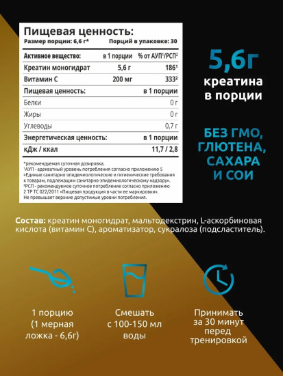 Креатин Creatine MG200 манго