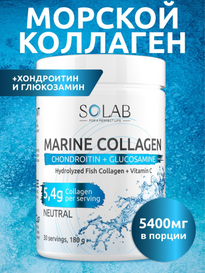 Коллаген морской, хондроитин и глюкозамин