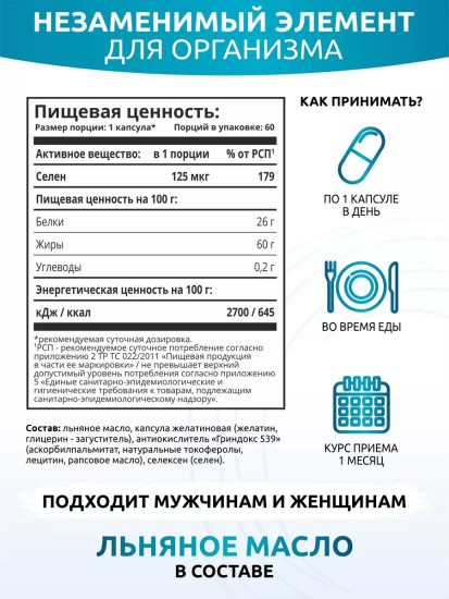 Селен для здоровья и иммунитета