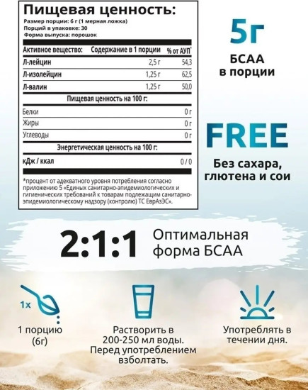 BCAA 2:1:1 фруктовый пунш