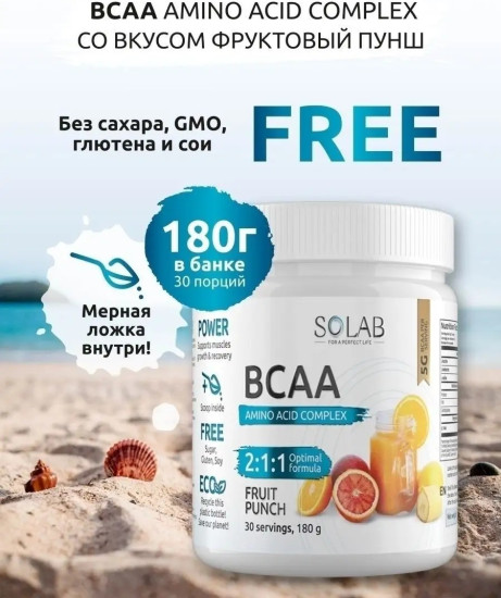 BCAA 2:1:1 фруктовый пунш