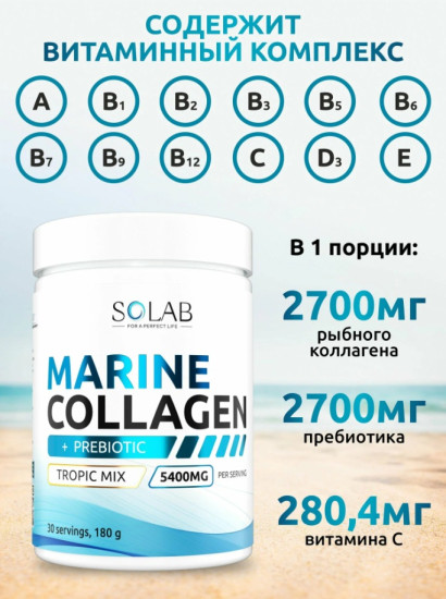 Коллаген морской Тропический микс