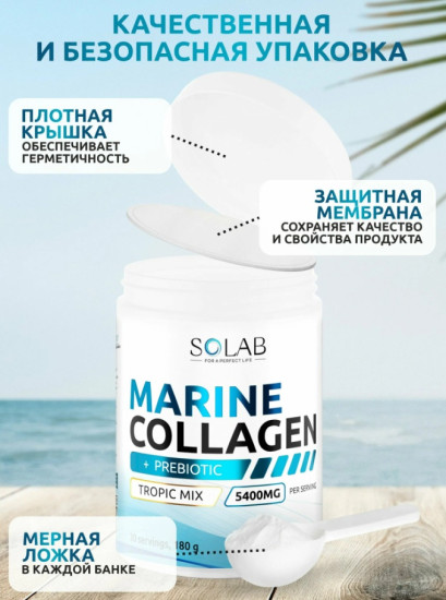 Коллаген морской Тропический микс