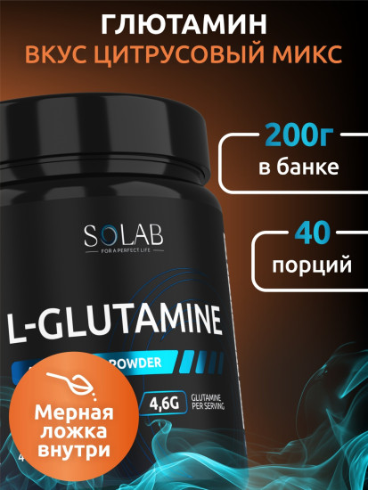 Аминокислота L-Glutamine цитрусовый микс