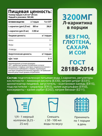 Аминокислота L-Carnitine яблоко, киви