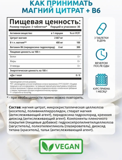 Магний В6