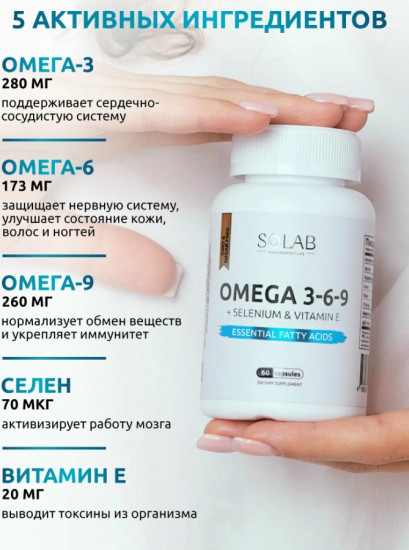 Омега 3-6-9 с селеном и витамином Е