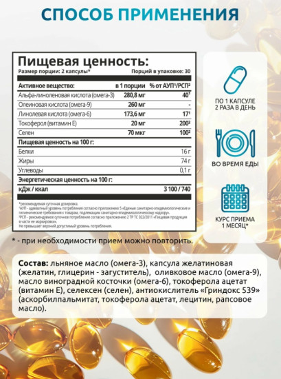 Омега 3-6-9 с селеном и витамином Е