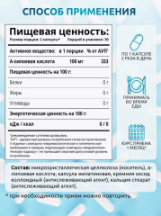 Альфа-липоевая кислота для похудения - Фото 2