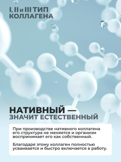 Нативный морской коллаген