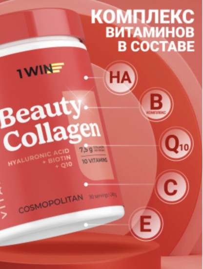 Коллаген комплекс Beauty B-complex