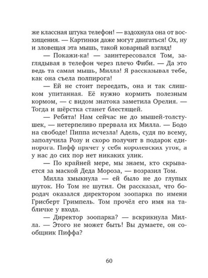 Милла и мини-мамонтёнок. Находка на клубничной грядке
