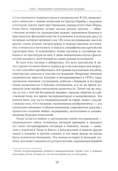 Протейское Я. Человеческая устойчивость в эпоху фрагментации
