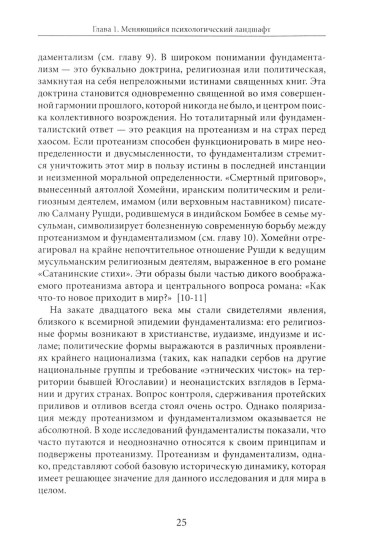 Протейское Я. Человеческая устойчивость в эпоху фрагментации