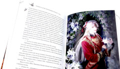 Топить в огне бушующем печали Том 1-2. Комплект из 2 книг - Фото 9