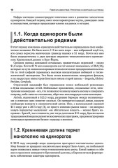 Фабрики единорогов. Зачем компании проводят IPO и как на этом заработать - Фото 6