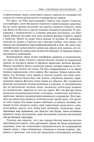 Стремление к целостности