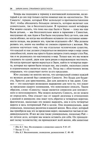 Стремление к целостности