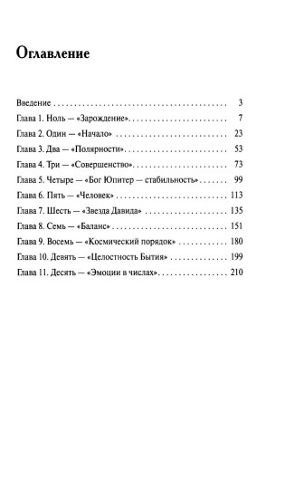Числа в песочной терапии