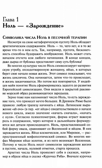 Числа в песочной терапии