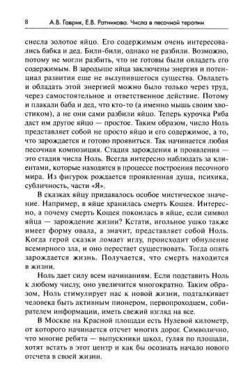 Числа в песочной терапии
