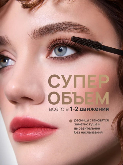 Тушь для ресниц «Atomic super volume effect», оттенок Brown