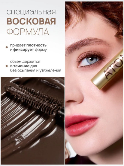 Тушь для ресниц «Atomic super volume effect», оттенок Brown
