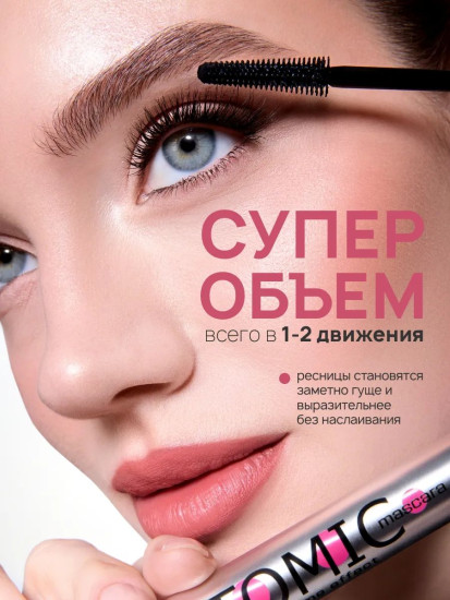 Тушь для ресниц «Atomic super volume effect», оттенок Black
