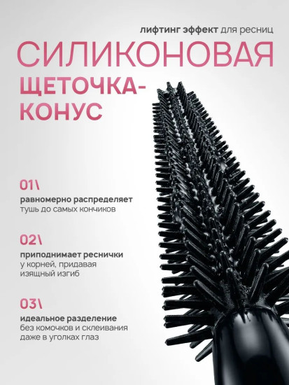 Тушь для ресниц «Atomic super volume effect», оттенок Black