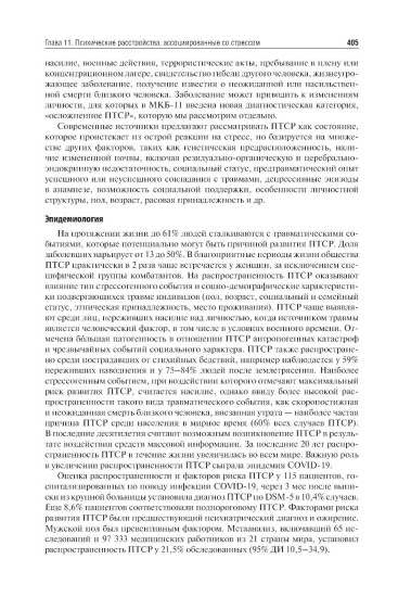 Психиатрия