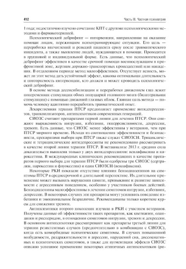 Психиатрия