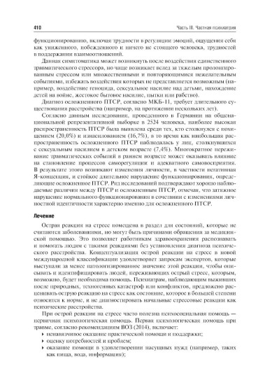 Психиатрия