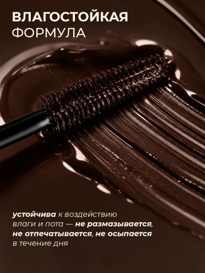 Тушь для ресниц «Elastica Thermo Tubing», оттенок Brown