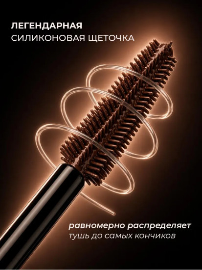 Тушь для ресниц «Elastica Thermo Tubing», оттенок Brown
