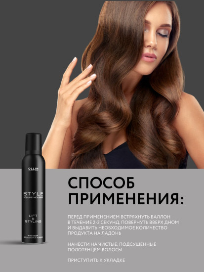Мусс-объем для воздушной укладки волос