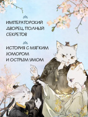 Борьба за наследного принца. Том 5 - Фото 4