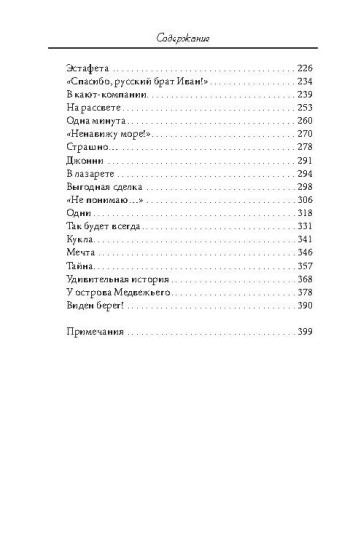 Девочка в бурном море