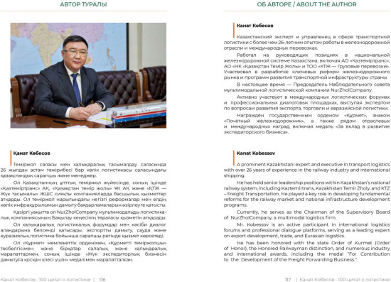 100 цитат о логистике «Слова, которые двигают мир»