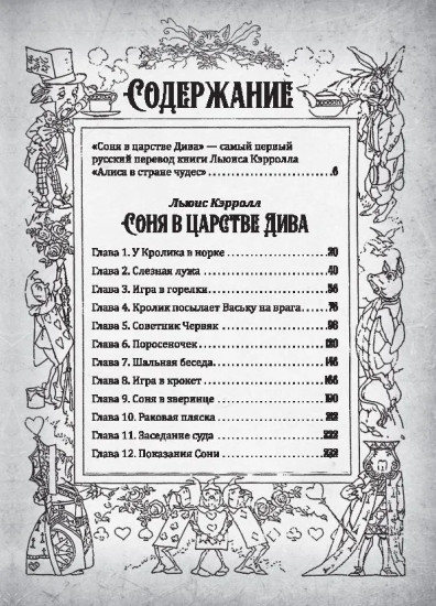 Соня в царстве Дива