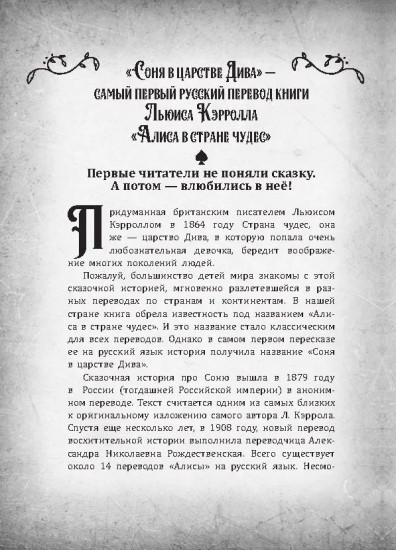 Соня в царстве Дива